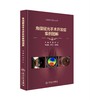 角膜屈光手术并发症案例图解 9787117352697 商品缩略图0