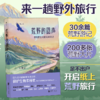 荒野的回声：我的野生动物观察笔记 30余篇荒野游记，细述本土野生动物的危机与重生 200多张荒野大片，看见身边与远方有趣的野外精灵 商品缩略图0