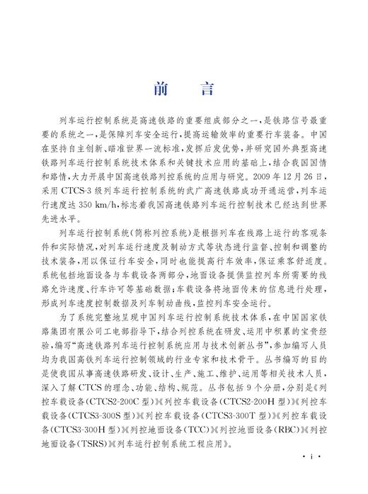 29739-8  列控地面设备（TCC） 商品图4