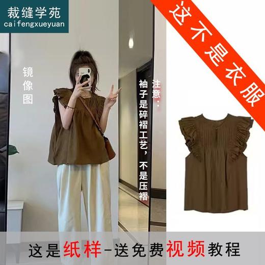 裁缝学苑AS110 新款上衣小飞袖小衫纸样女装衬衫打版裁剪做衣服板 商品图0