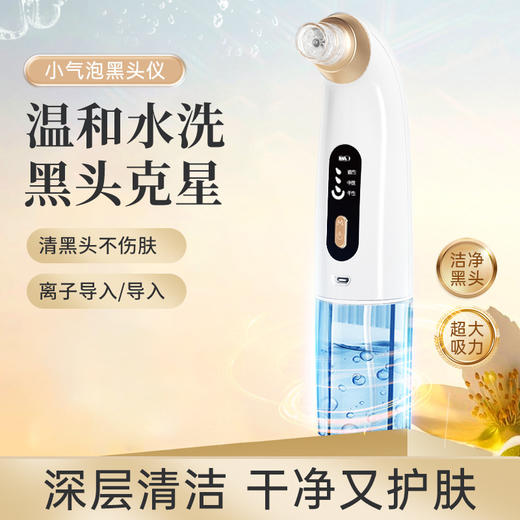 【小气泡黑头仪】脸部去黑头粉刺  毛孔清洁神器  电动吸黑头仪器 商品图0