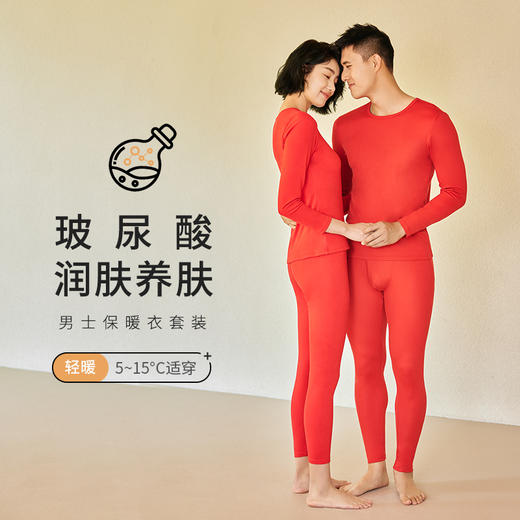 都市丽人都市锋尚轻暖保暖内衣男5至15度适穿阳离子罗纹绒5A抗菌保暖衣薄款套装秋衣秋裤新年本命年红品FW31A1 商品图0