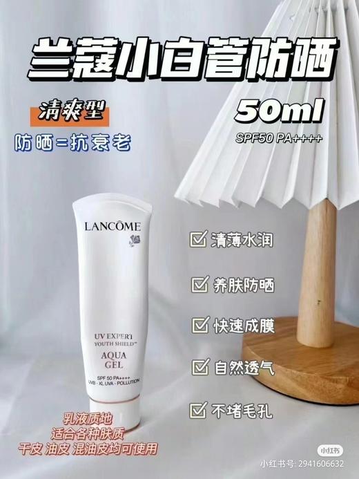 兰蔻防晒 UV小白管50ml防晒隔离霜乳 新老版本随机发  滋润型 清爽型LANCÔME/lancome 商品图8