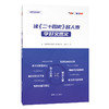 天利38套 王涛新课标大语文  读二十四史名人传 学好文言文 商品缩略图1