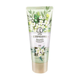 曼秀雷敦花语舒缓润手霜-茉莉50g2018