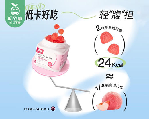 【叼健康】德国NA自然之选谷胱甘肽玫瑰果籽软糖/1瓶（210g，共60粒）生产日期：24年9月 商品图1
