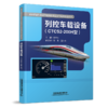 列控车载设备（CTCS2-200H型） 商品缩略图0