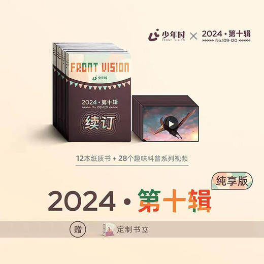 2025《少年时》少儿科普杂志 全年订阅 商品图8