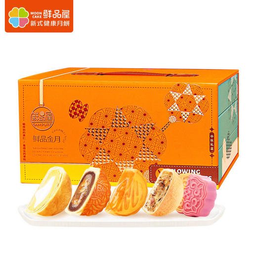 【鲜品屋】-鲜品金月月饼礼盒1.09kg 商品图0