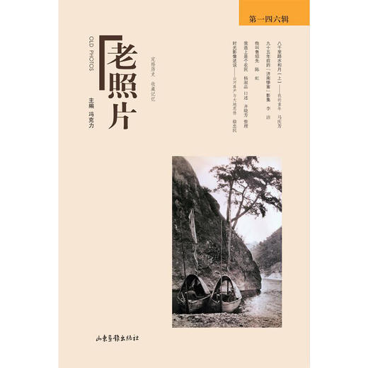 老照片 第146辑 商品图0