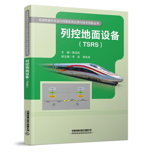 30088-3   列控地面设备（TSRS） 商品图0