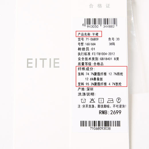 EITIE爱特爱秋季新款优雅气质A字伞裙显瘦半身裙7106809 商品图6