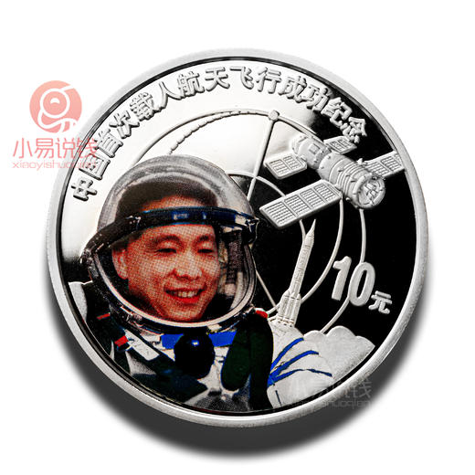 2003中国首次载人航天飞行纪念银币 商品图0