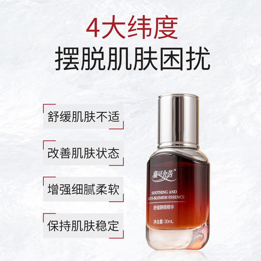 lkc兰可舍芮舒缓静颜精华30ml 舒缓维稳 强韧肌肤 商品图2