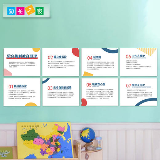 幼儿园环蒙台梭利理念墙贴装饰雪弗板室内户外规范制度墙面展示 商品图2