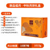 【鲜品屋】-鲜品缤纷月饼礼盒1.015kg 商品缩略图4