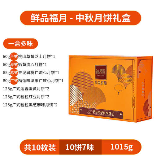 【鲜品屋】-鲜品缤纷月饼礼盒1.015kg 商品图4
