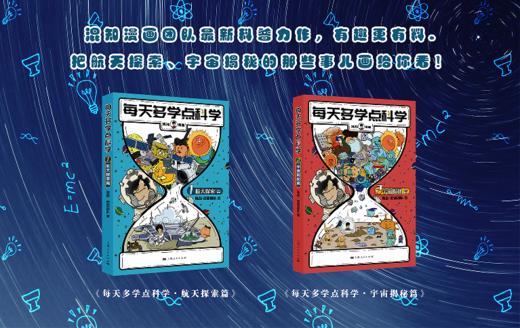 每天多学点科学（混知套装） 商品图1