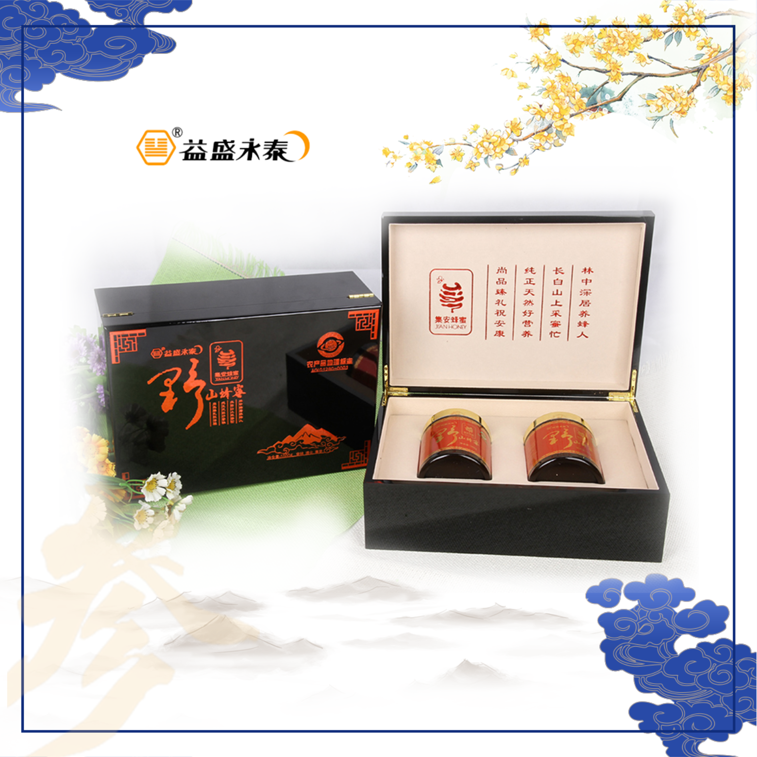 野山蜂蜜带礼盒