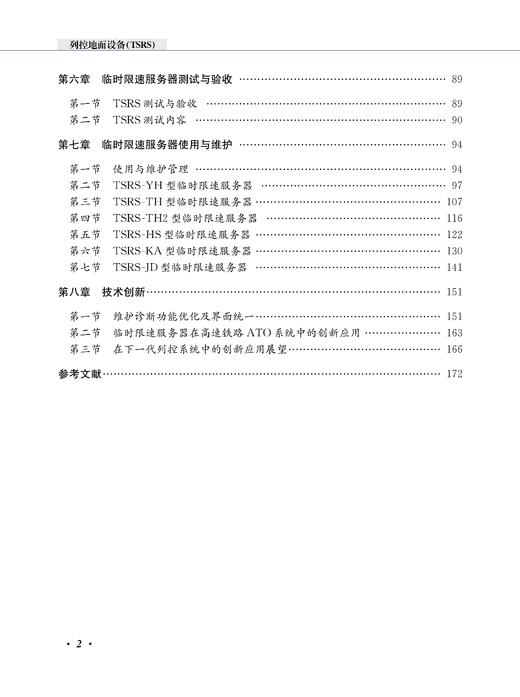 30088-3   列控地面设备（TSRS） 商品图3