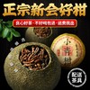 【下单就送茶具！精选小青柑普洱茶】年货新茶小青柑新会生晒小青桔普洱礼盒装桔皮茶叶陈皮茶叶礼盒装送礼长辈带茶具 节日送礼物优选-觅食坊健康伴手礼 商品缩略图0