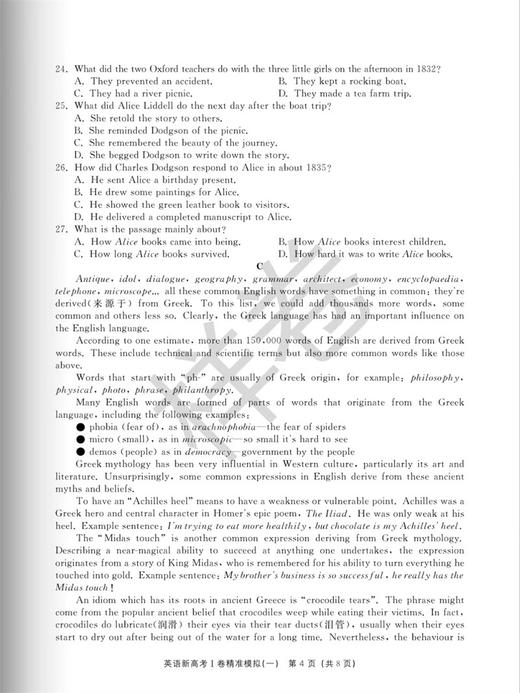 新高考I卷精准模拟（英语）/郭婷/浙江大学出版社 商品图4