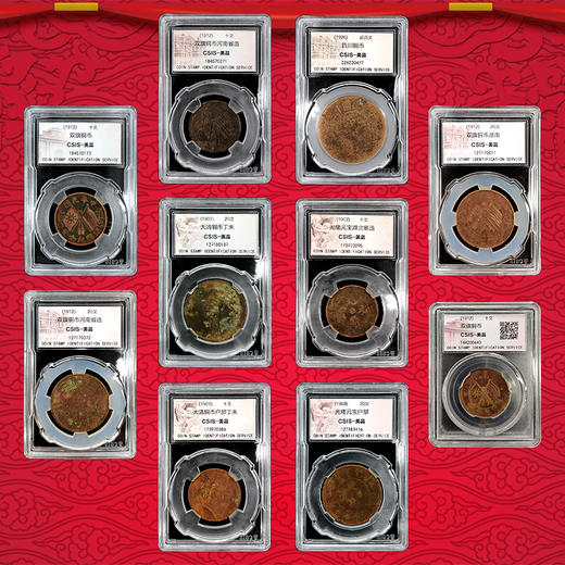 中华铜元10枚套装 收录光绪元宝、大清铜币、双旗铜币等10枚铜元 商品图3