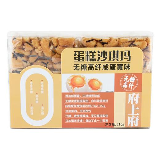 府上府蛋糕沙琪玛（咸蛋黄味）210g/盒 商品图0