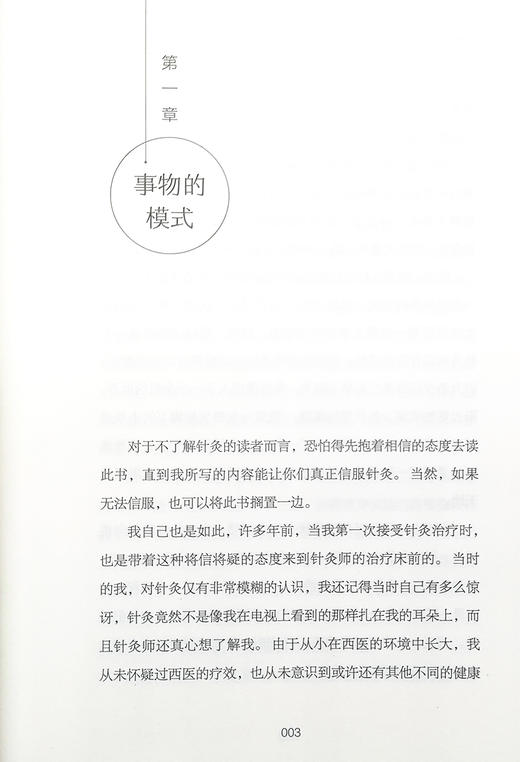 灵魂的守护者 五行针灸的护持一行 杨露晨 王莉 译 针灸疗法 五行的循环 五行的运作 自然疗愈力 中国中医药出版社9787513242820 商品图4