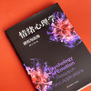 情绪心理学 研究与应用 傅小兰 科学解读人类情绪 商品缩略图3