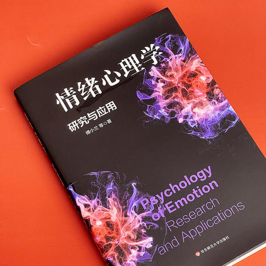 情绪心理学 研究与应用 傅小兰 科学解读人类情绪 商品图3