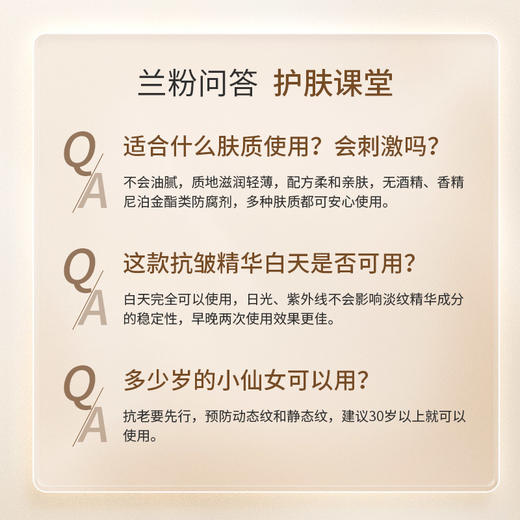 lkc兰可舍芮恒时淡纹精华30ml 无惧岁月 留住时光 商品图6