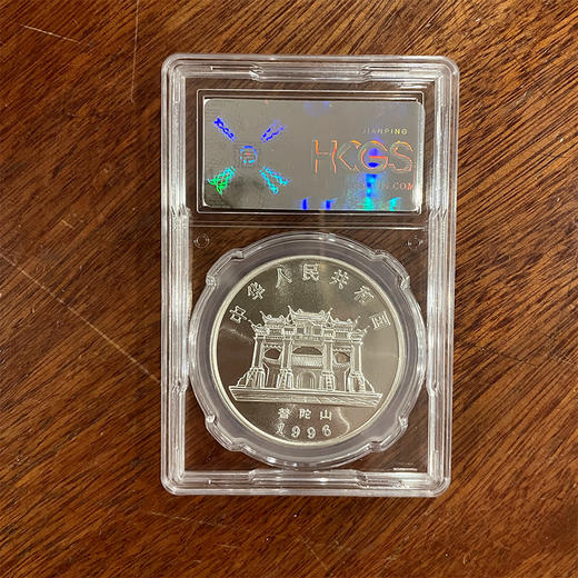 1996年观世音菩萨纪念银币 封装评级币 商品图3