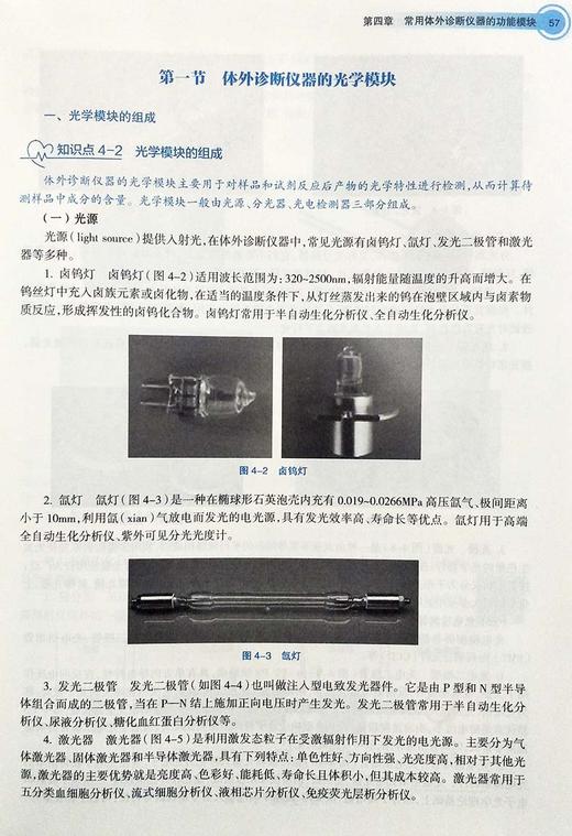 正版包邮 体外诊断产业技术 全国高等学校教材供医学检验和生物技术专业用 夏宁邵 郑铁生 主编 人民卫生出版社9787117270618 商品图4