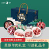 【羔羊礼赞B】5.6kg细毛羊/苏尼特 8月龄 顺丰包邮羊肉礼盒 商品缩略图0