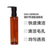 【跨境】shu uemura植村秀琥珀臻萃深层清洁卸妆洁颜油 150ml 商品缩略图1