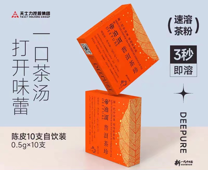 天士力帝泊洱即溶陈皮普洱茶珍10支装速溶茶正品