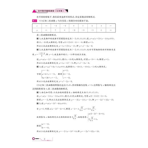 初中数学趣味课堂（九年级）/卢芳芳/浙江大学出版社/9年级/初中初三 商品图2