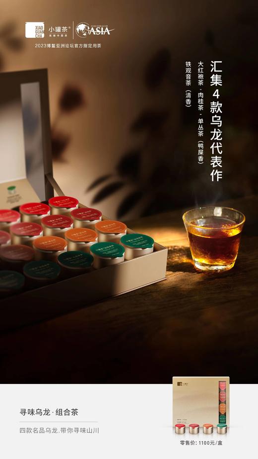 【限定款】小罐茶茶叶茶礼盒装金20罐特级大红袍铁观音鸭屎香单丛茶 商品图8