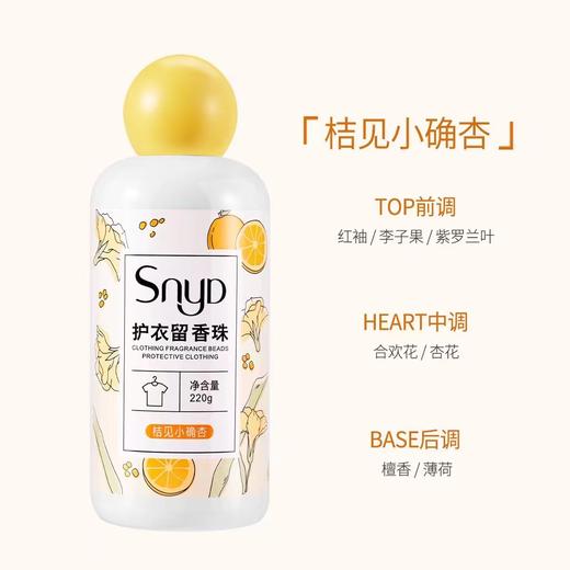 SNYD护衣留香珠 商品图5