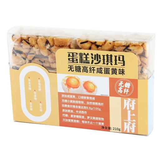 府上府蛋糕沙琪玛（咸蛋黄味）210g/盒 商品图1