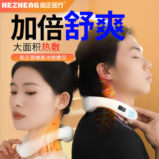 和正 脉冲波颈椎按摩仪 <HZ-JZA-1> 商品图0