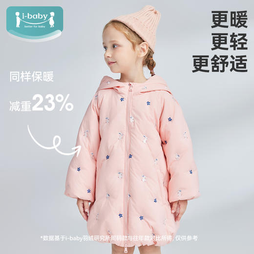 【369秒杀 110-130码】i-baby倍暖儿童羽绒服 白鹅绒加厚保暖外套中长款轻薄连帽冬装 商品图4