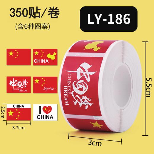 【10卷装！中国心贴纸】我的中国心贴纸，节日装饰品，封口贴不干胶标签国庆节日贴纸sh 商品图6