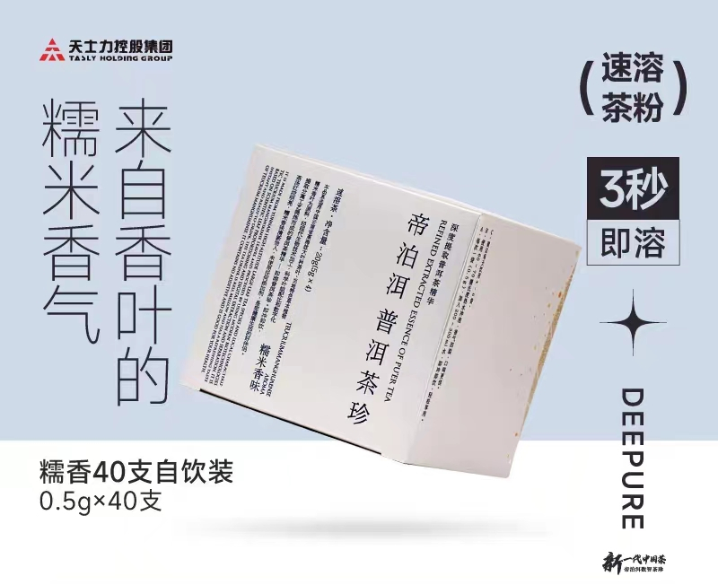 【糯香】帝泊洱糯米香即溶普洱茶珍40支装速溶茶正品（新老包装随机发）