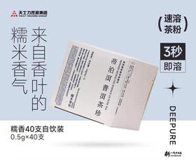 【糯香】帝泊洱糯米香即溶普洱茶珍40支装速溶茶正品（新老包装随机发）