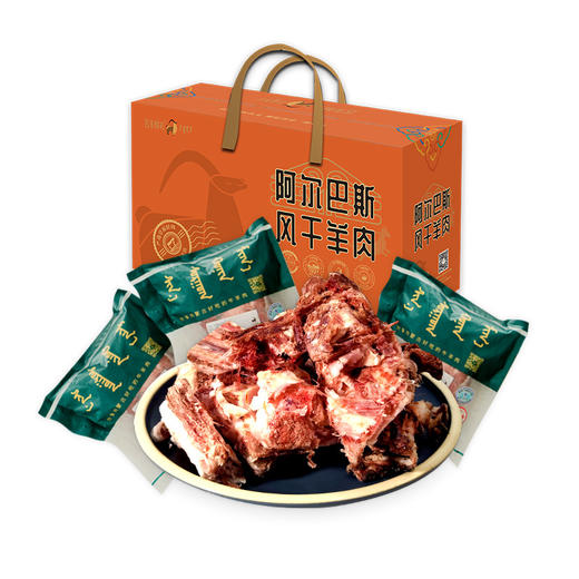 【风干羊肉2.5kg】阿尔巴斯特色“风干羊肉”山羊 2岁龄  顺丰包邮 礼盒装 商品图2