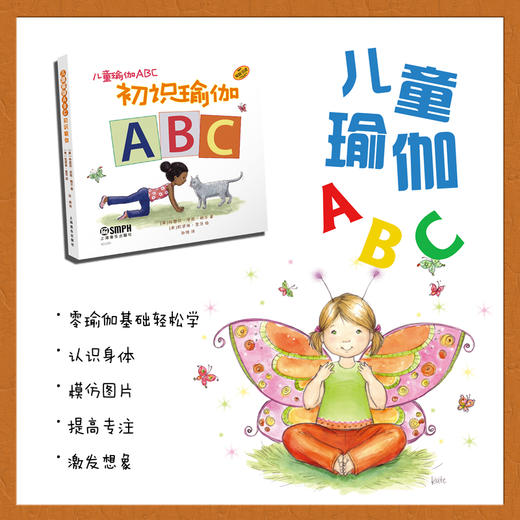 儿童瑜伽ABC：初识瑜伽 学字母 练瑜伽 亲子瑜伽入门绘本 国际儿童瑜伽日创始人主编 原版引进 精装 上海音乐出版社自营 商品图1