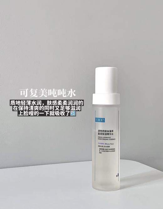 可复美吨吨水120ml+乳80ml 面霜透明质酸钠藻萃盈润保湿精华套装 轻盈补水焕亮滋润 商品图5