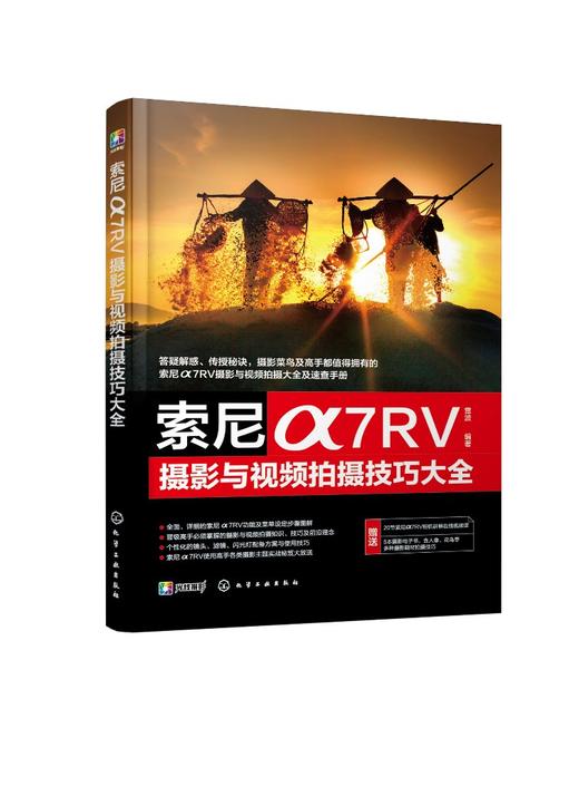 索尼α7RV 摄影与视频拍摄技巧大全 商品图0